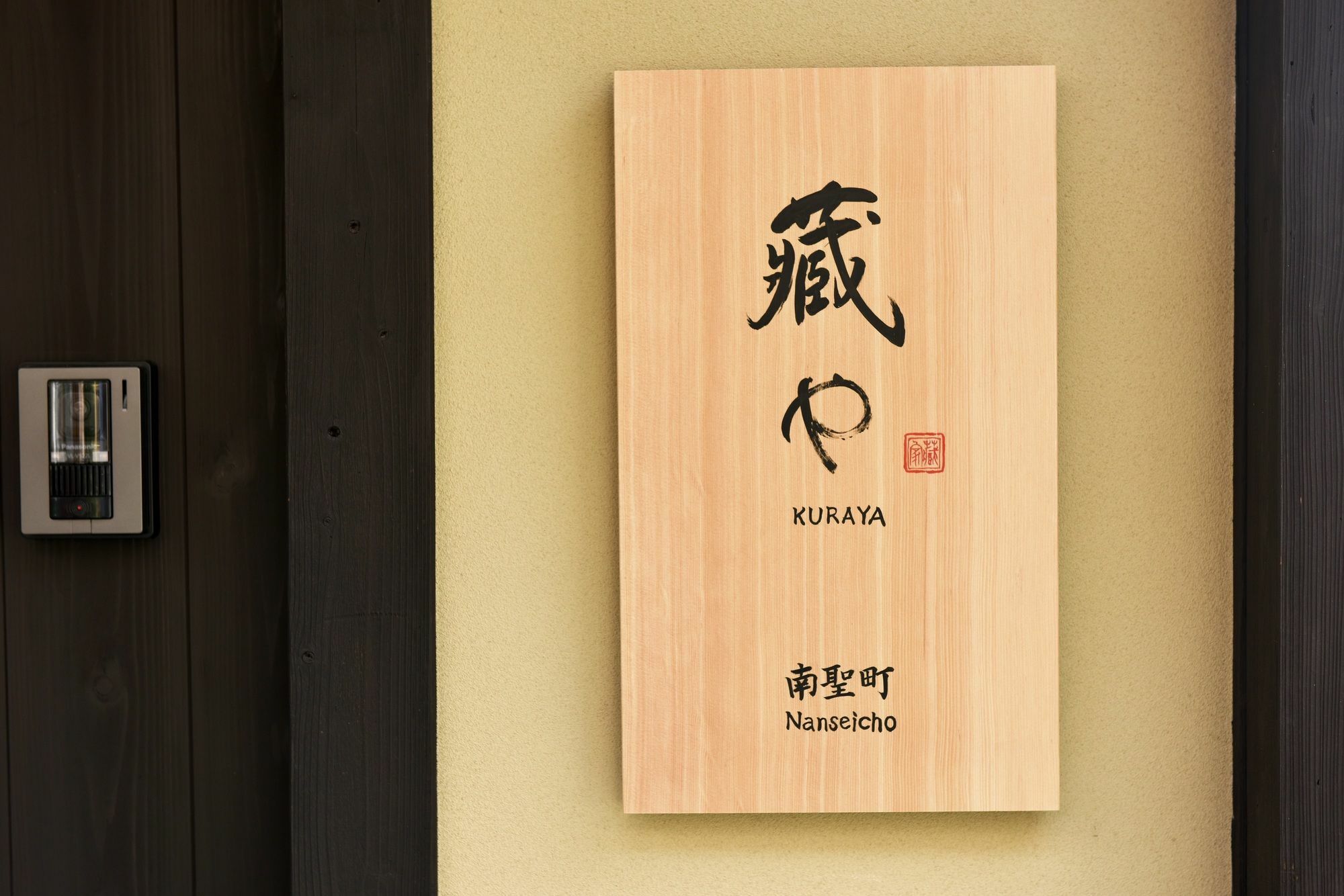 Kuraya Nanseicho Villa Kyoto Exterior photo